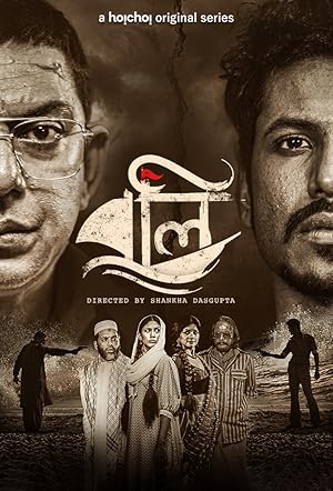 Watch Boli (2021) Online Full Movie Free