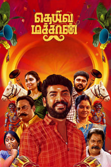 Watch Deiva Machan (2023) Online Full Movie Free