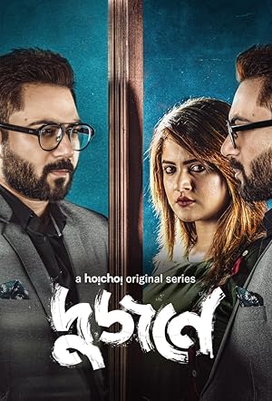 Watch Dujone (2021) Online Full Movie Free