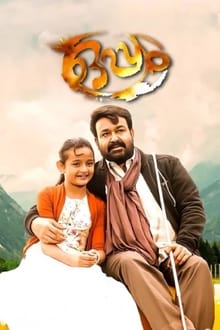 Watch Oppam (2021) Online Full Movie Free