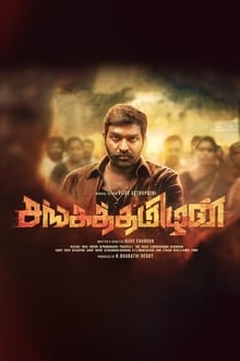 Watch Sangathamizhan (2019) Online Full Movie Free