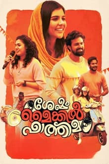 Watch Sesham Mike-il Fathima (2023) Online Full Movie Free