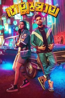 Watch Thallumaala (2022) Online Full Movie Free