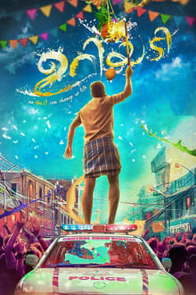 Watch Uriyadi (2020) Online Full Movie Free