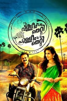 Watch Valleem Thetti Pulleem Thetti (2020) Online Full Movie Free