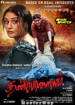 Watch Dandupalayam (2024) Online Full Movie Free